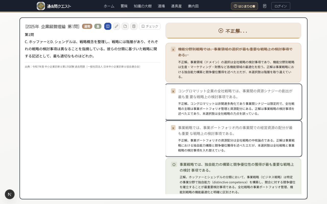 解答解説の2画面表示。左に問題文、右に選択肢ごとの解説が並ぶ